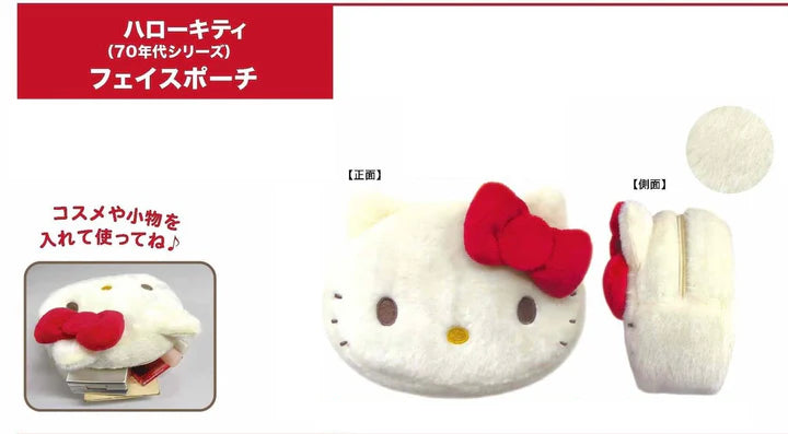 Hello Kitty 70's Series Face Pouch